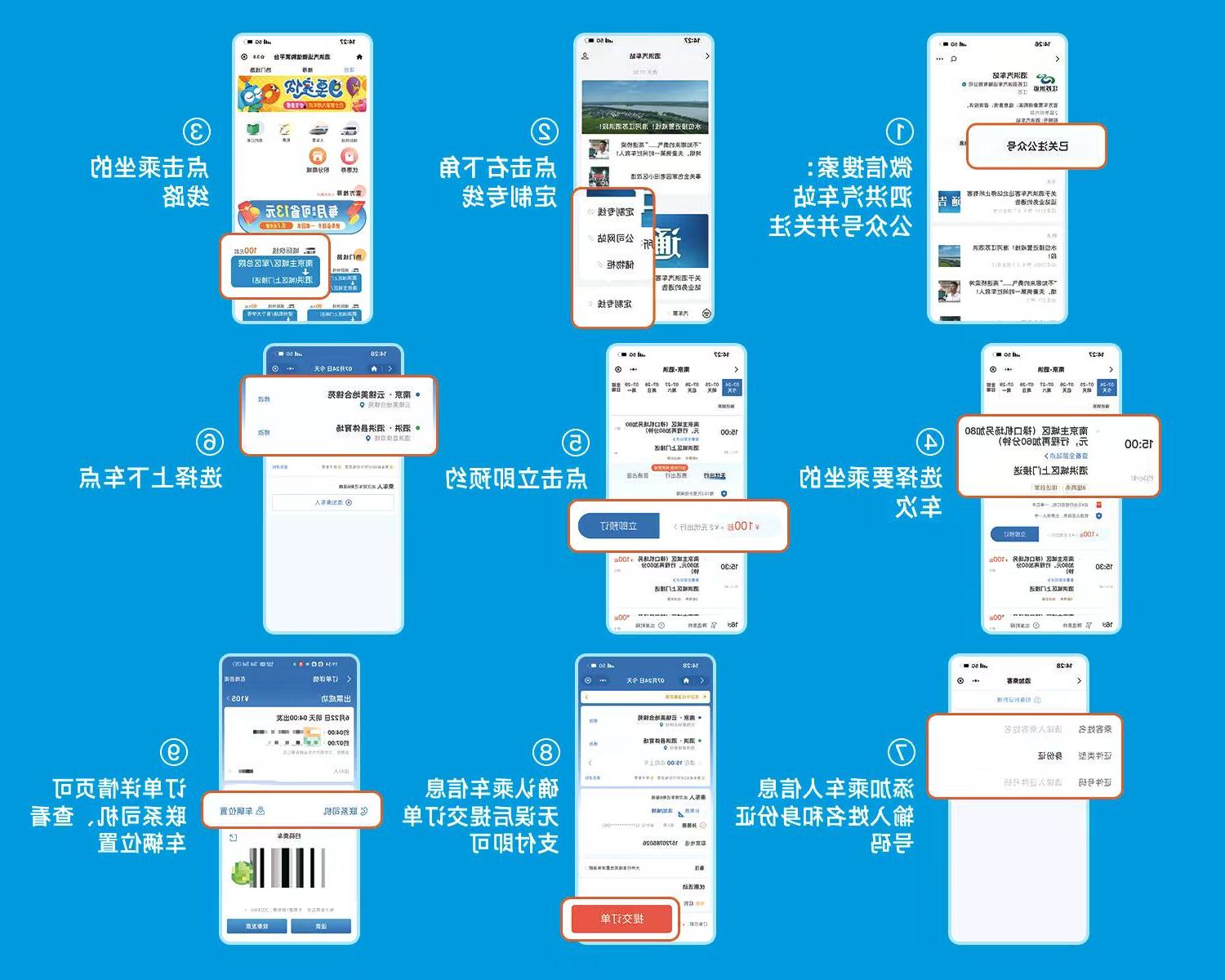 泗洪定制班车网上预约购票操作指南